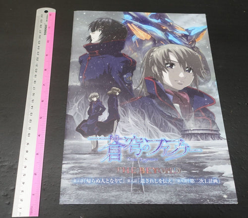 Animation Fafner in the Azure THE BEYOND Theater Brochure Vol.4 