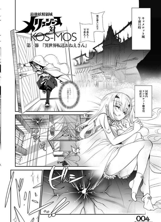 Chocolate Shop Fate Grand Order FGO Melusine Design Process & Comic VS KOS-MOS 
