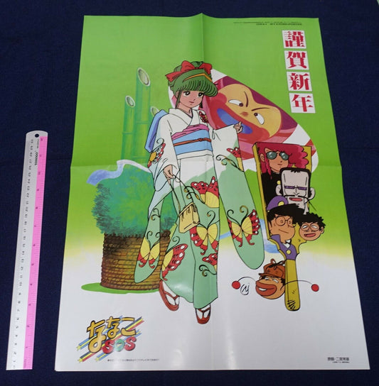 Choujikuu Seiki Orguss & Nanako SOS Reversible Poster 