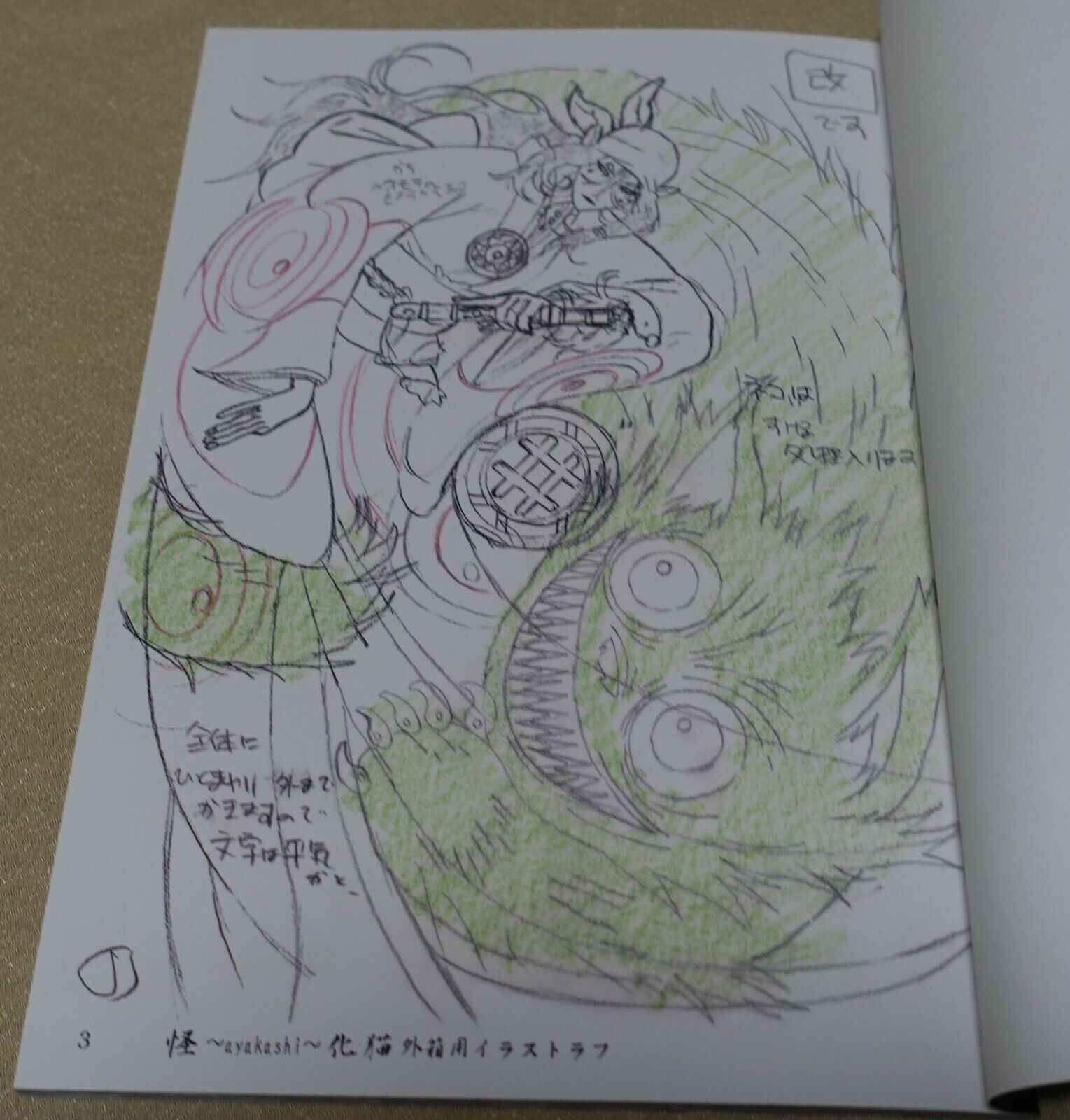 Takashi Hashimoto Mononoke -ayakashi- Key Frame Art Work Book 
