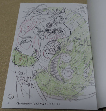 Takashi Hashimoto Mononoke -ayakashi- Key Frame Art Work Book 