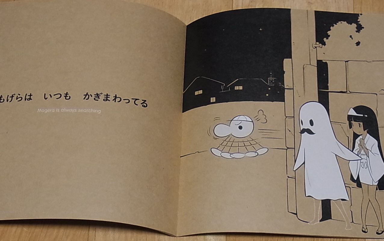 Shigeto Koyama & Tsuyoshi Kusano Picture Book Obake-Chan Desu 