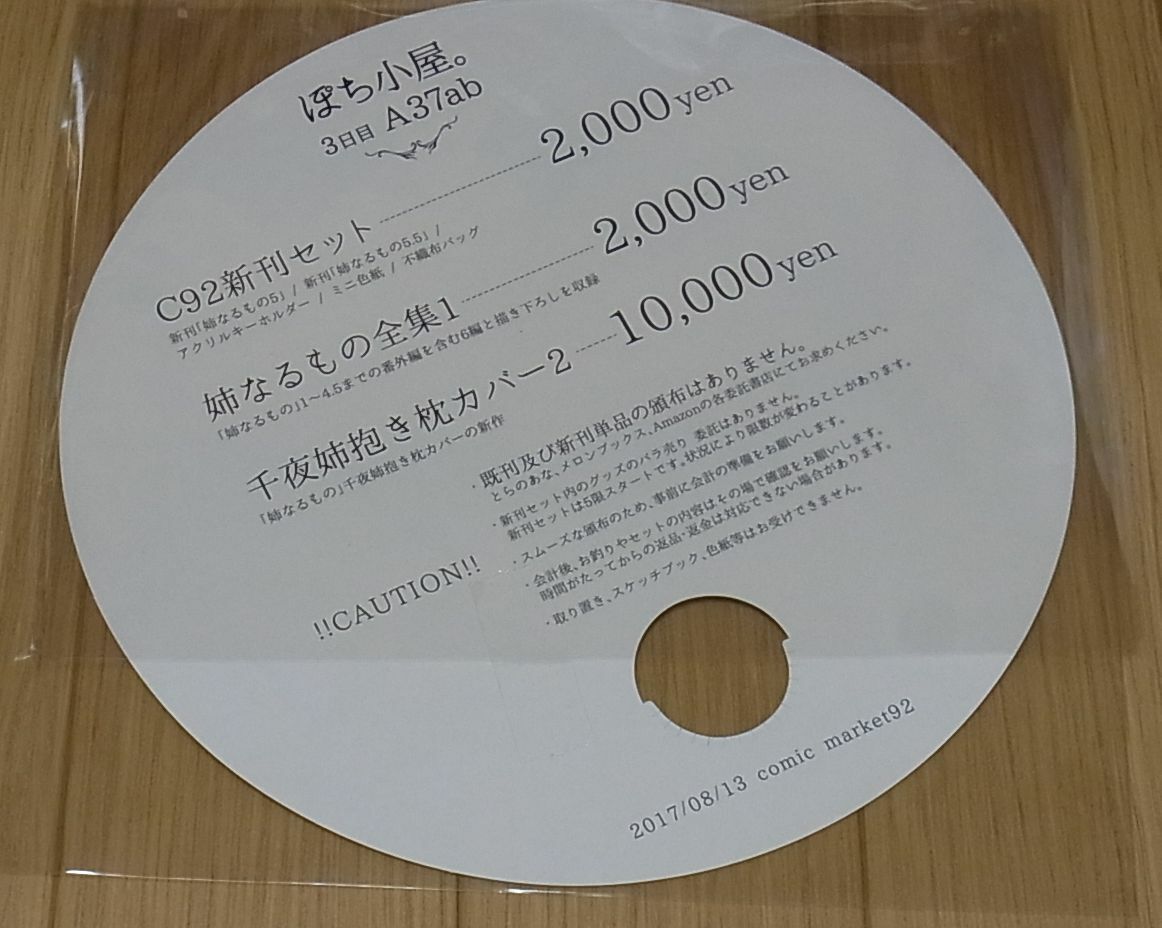 Pochi Iida Ane Naru Mono The Elder Sister Like One Chiyo Paper Round Fan C92 