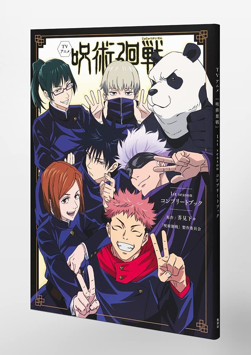 Gege Akutami TV animation 『Jutsu Kaisen、E1st season Complete Book 