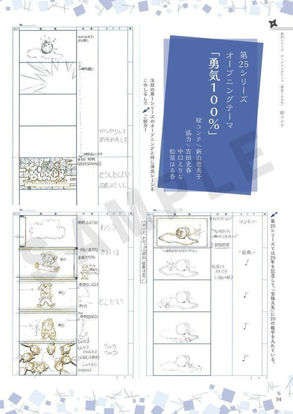 Nintama Rantaro Animation Setting Art Collection 