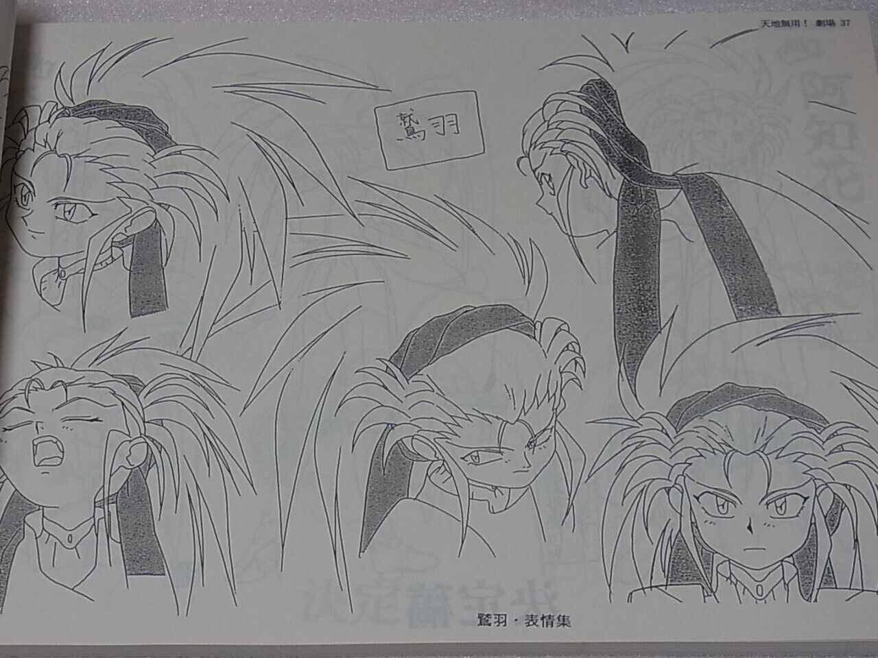 AIC Movie Animation TENCHI MUYOU in love Setting Art Collection Book 204page 