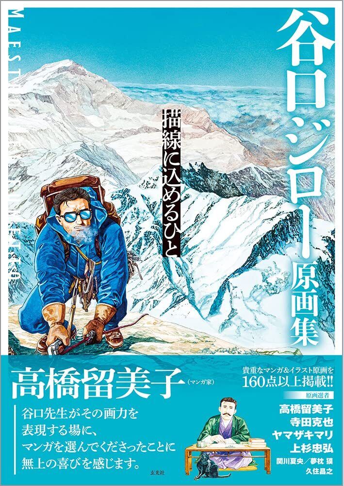 Taniguchi Jiro Original Drawings Byosen Ni Komeru Hito 