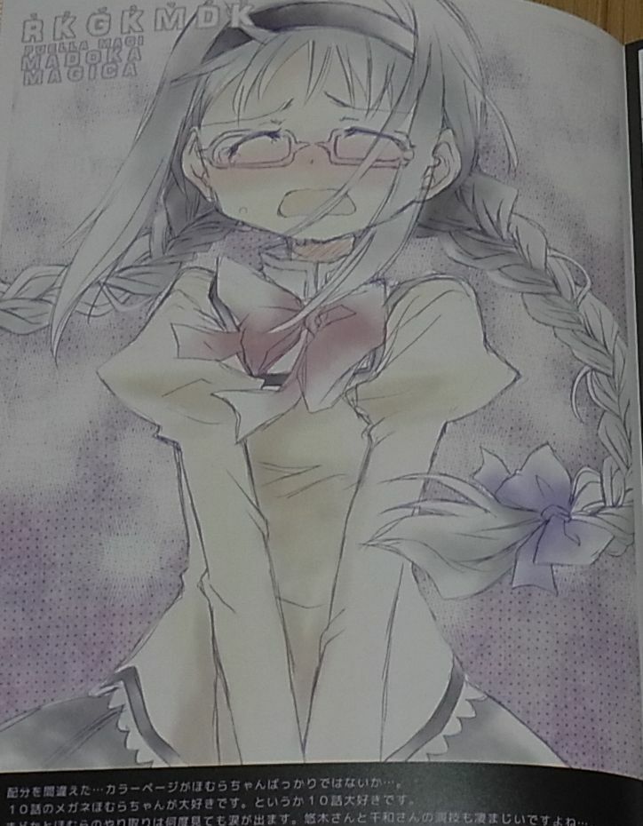 Ume Aoki PUELLA MAGI MADOKA Character Designer's Fan Doujinshi RKGKMDK 