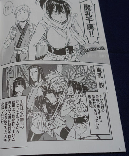 Manyu Hiken-cho Final Commemoration Appendix Comic 