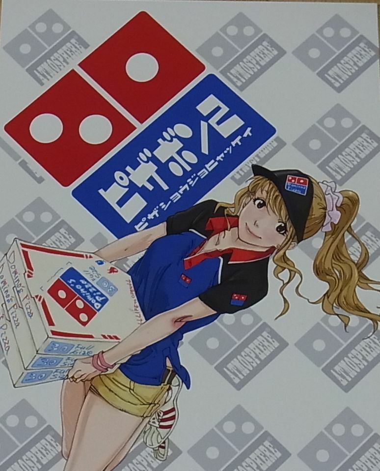 atmosphere tarou2 Yone ebisu etc Illustration Art Book Pizza Bon2 