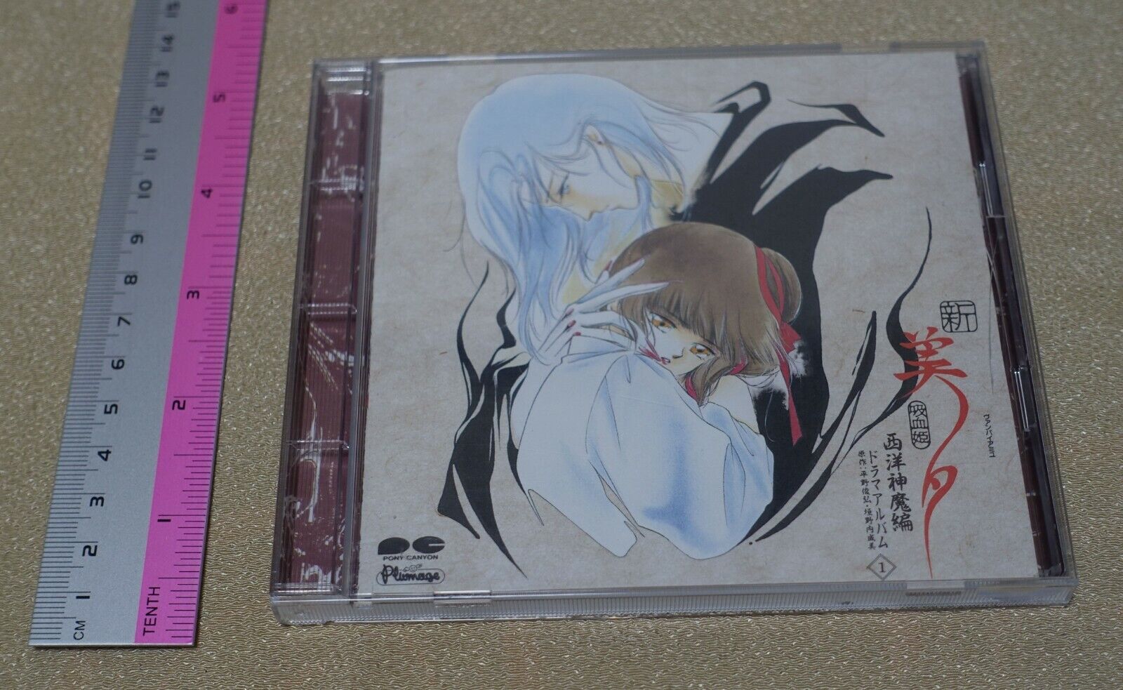 Vampire Princess Miyu Character Voice Drama CD 