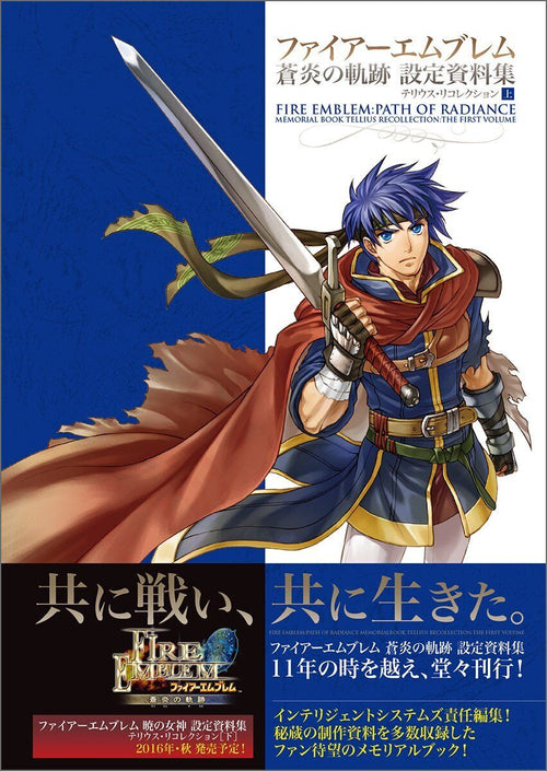 Fire Emblem Souenno Kiseki reference book Terrius Recollection [Jo] 