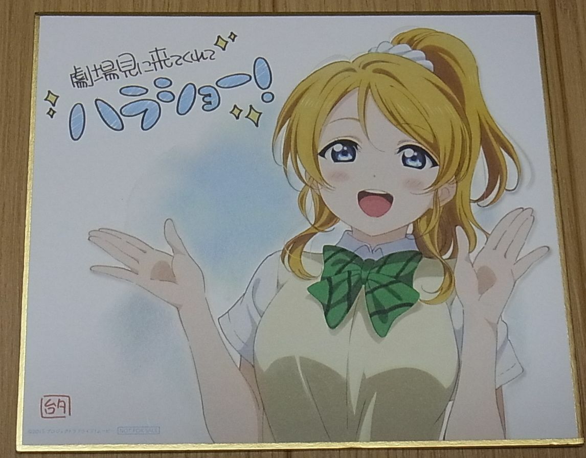 LOVE LIVE! MOVIE PRIVILEGE SHIKISHI ART BOARD 10PIECES COMPLETE SET 