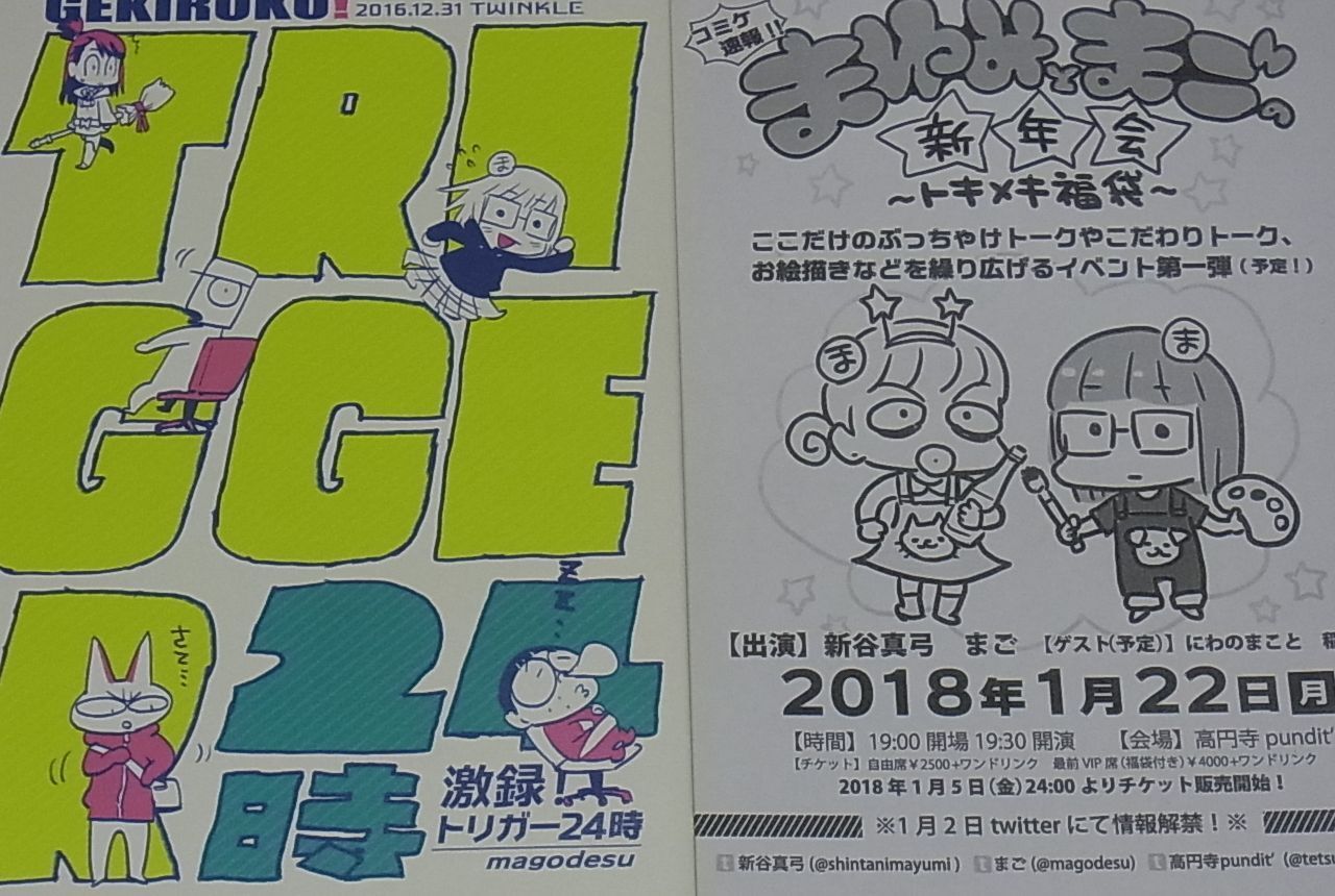 magodesu Anime Studio Trigger Production Scene Essay Comic Doujinshi Trigger 24 