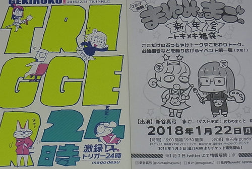 magodesu Anime Studio Trigger Production Scene Essay Comic Doujinshi Trigger 24 