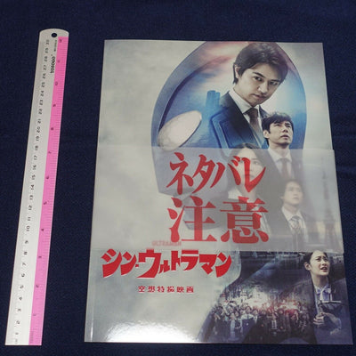 Shin Ultraman Movie Brochure Pamphlet 