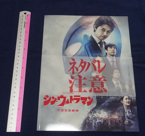 Shin Ultraman Movie Brochure Pamphlet 