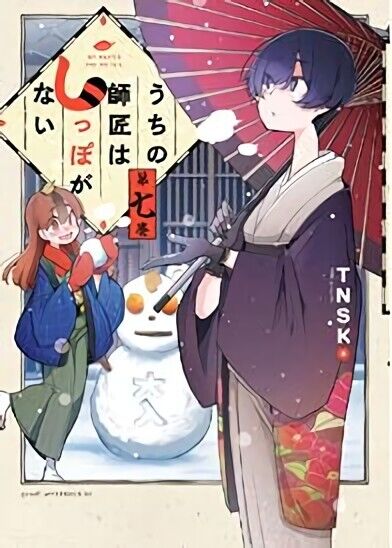 Japanese Comic Manga Uchi no Shisho wa Shippo ga Nai vol.1-10 Set 