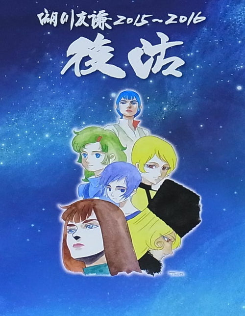 Tomonori Kogawa Illustration work Collection Zabungru Dunbine Ideon C90 