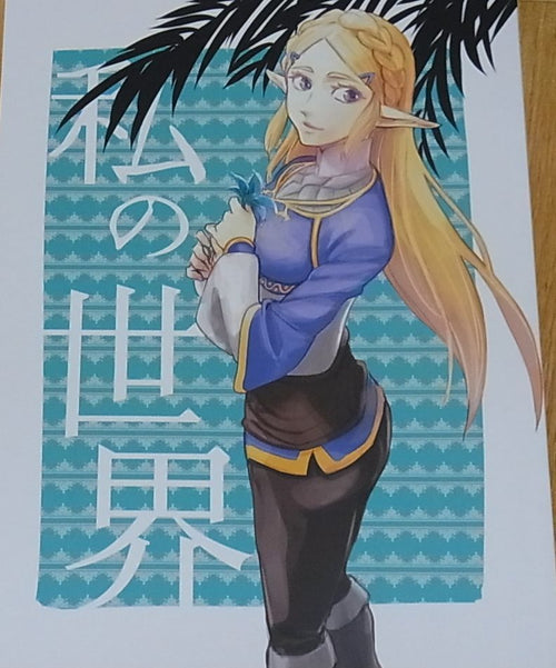 Monjin Legend of Zeld The Breath of The Wild Fan Doujinshi Watashi no Sekai 