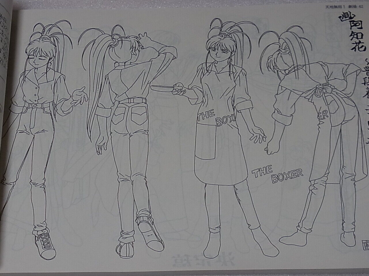 AIC Movie Animation TENCHI MUYOU in love Setting Art Collection Book 204page 