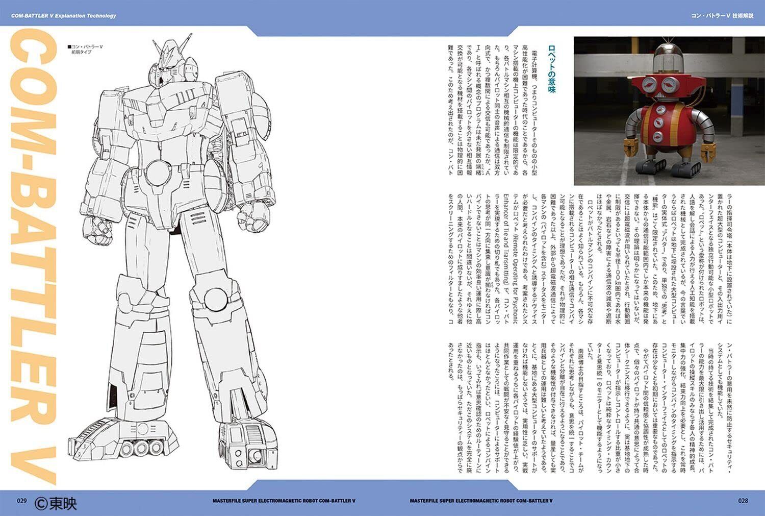 master file Chodenji Robo Combattler V 