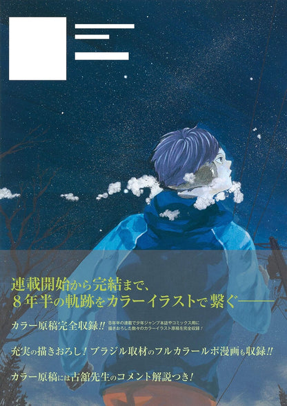 Haruichi Furudate Haikyu!! Complete Illustration book Owaritohajimari 
