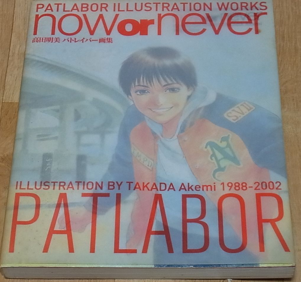 Akemi Takada PATLABOR ILLUSTRATION WORKS 1988-2002 now or never 194page 