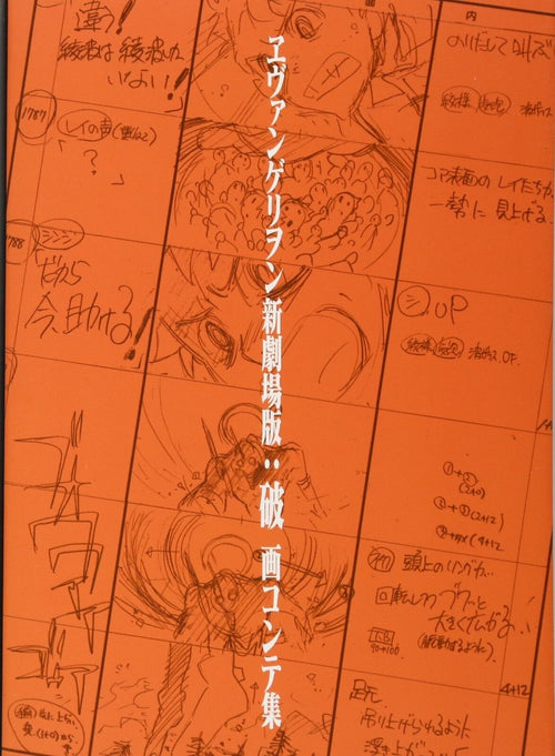 Evangelion: 2.0 You Can (Not) Advance storyboard 