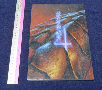 STUDIO GINGA KAIGUN Gamera Fan Made Art Work and Column Book Gamera ga kita 4 