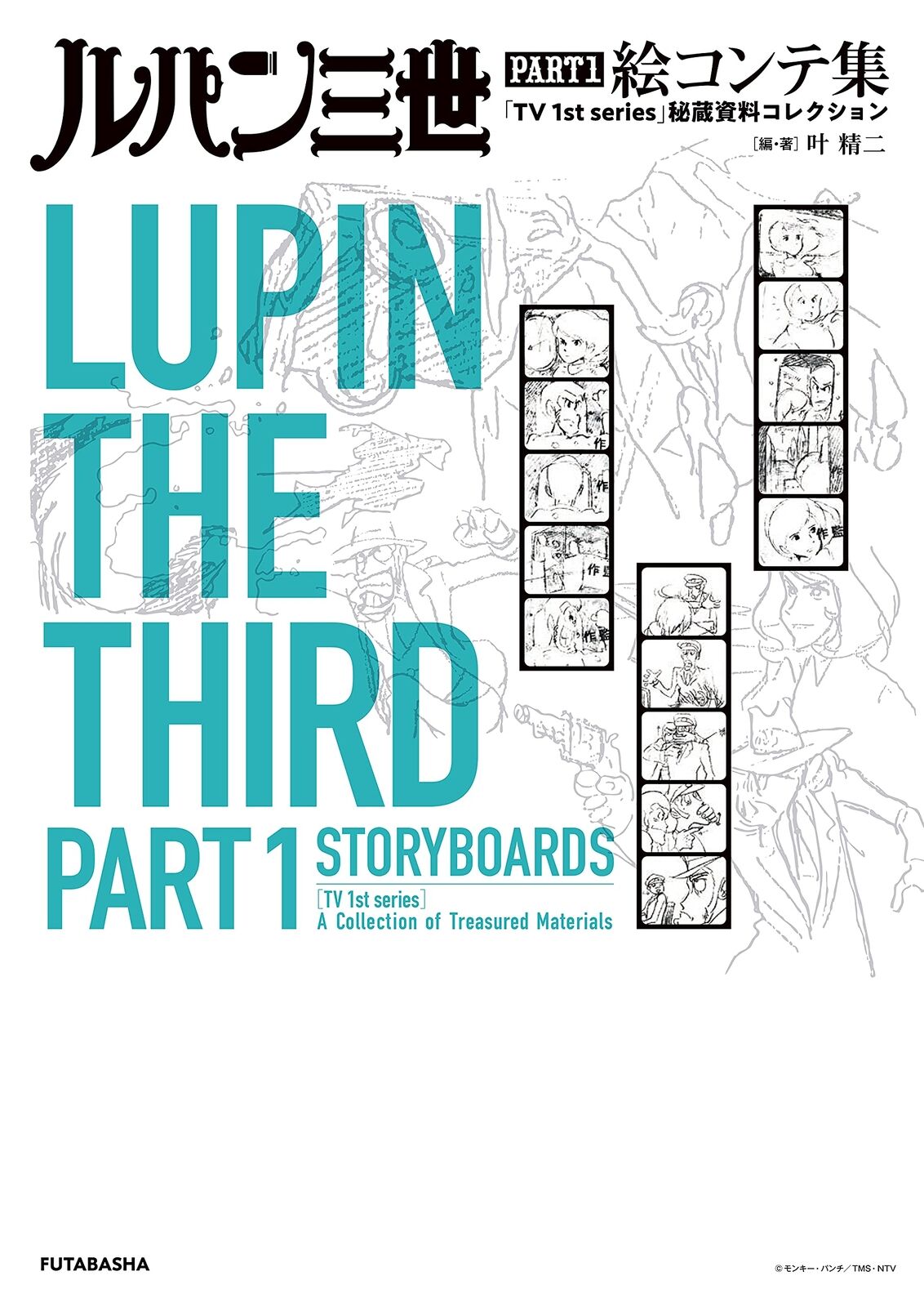 Lupin the Third PART1 storyboard collection "TV 1st series" 