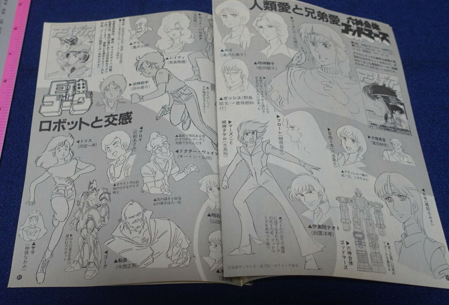 Cut Out Setting Art Article Yamato Gundam Macross Urusei yatsura etc 