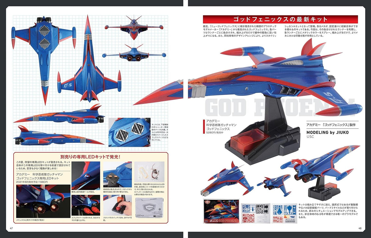EA series α Science Ninja Team Gatchaman FILE 