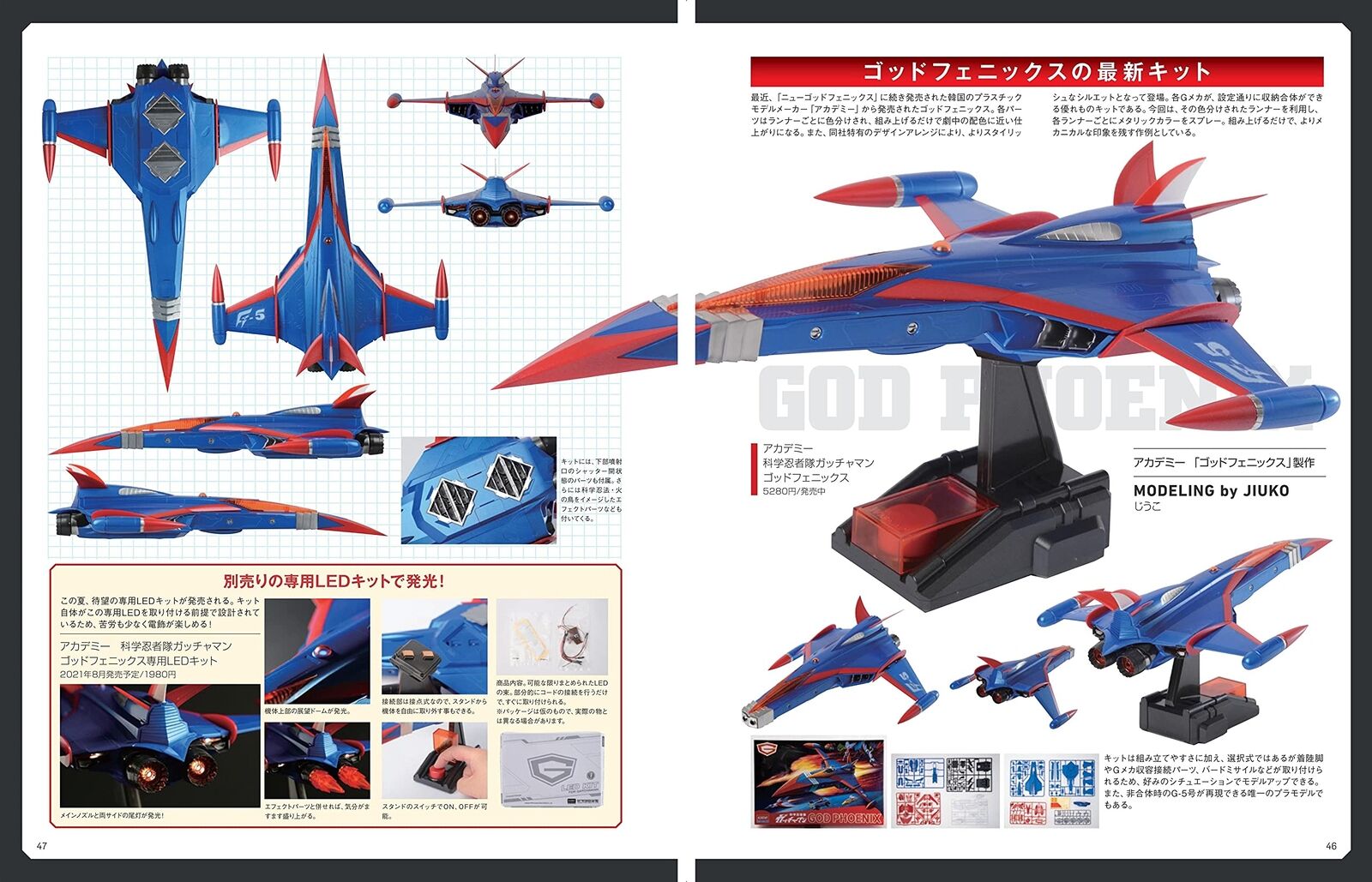 EA series α Science Ninja Team Gatchaman FILE 