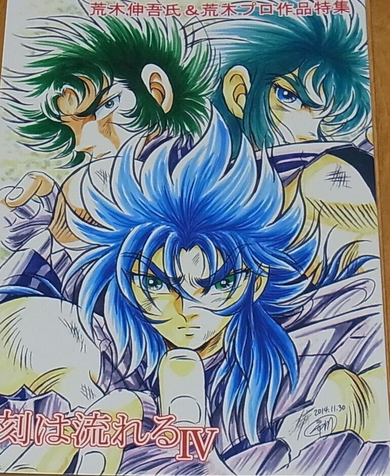 Shingo Araki Memorial Book Toki ha Nagareru 4 Saint Seiya Keyframe Art & Fan Art 