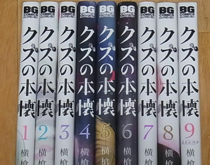 Japanese Comic Kuzu no Honkai Vol.1-9 Complete Mengo Yokoyari Manga Scum's Wish 