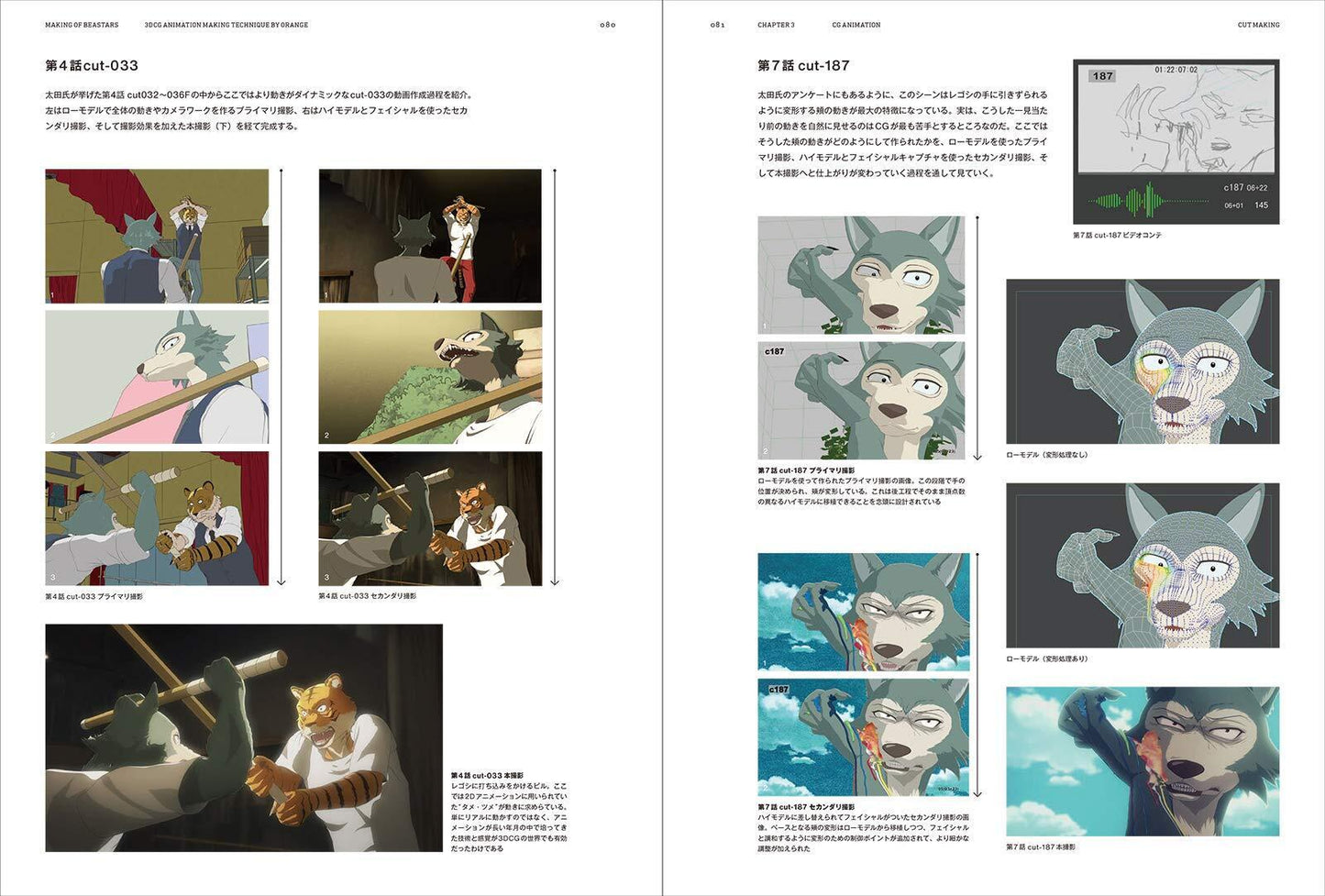 Orage Ryu 3DCG Animation Production Techniques MAKING OF BEASTARS 