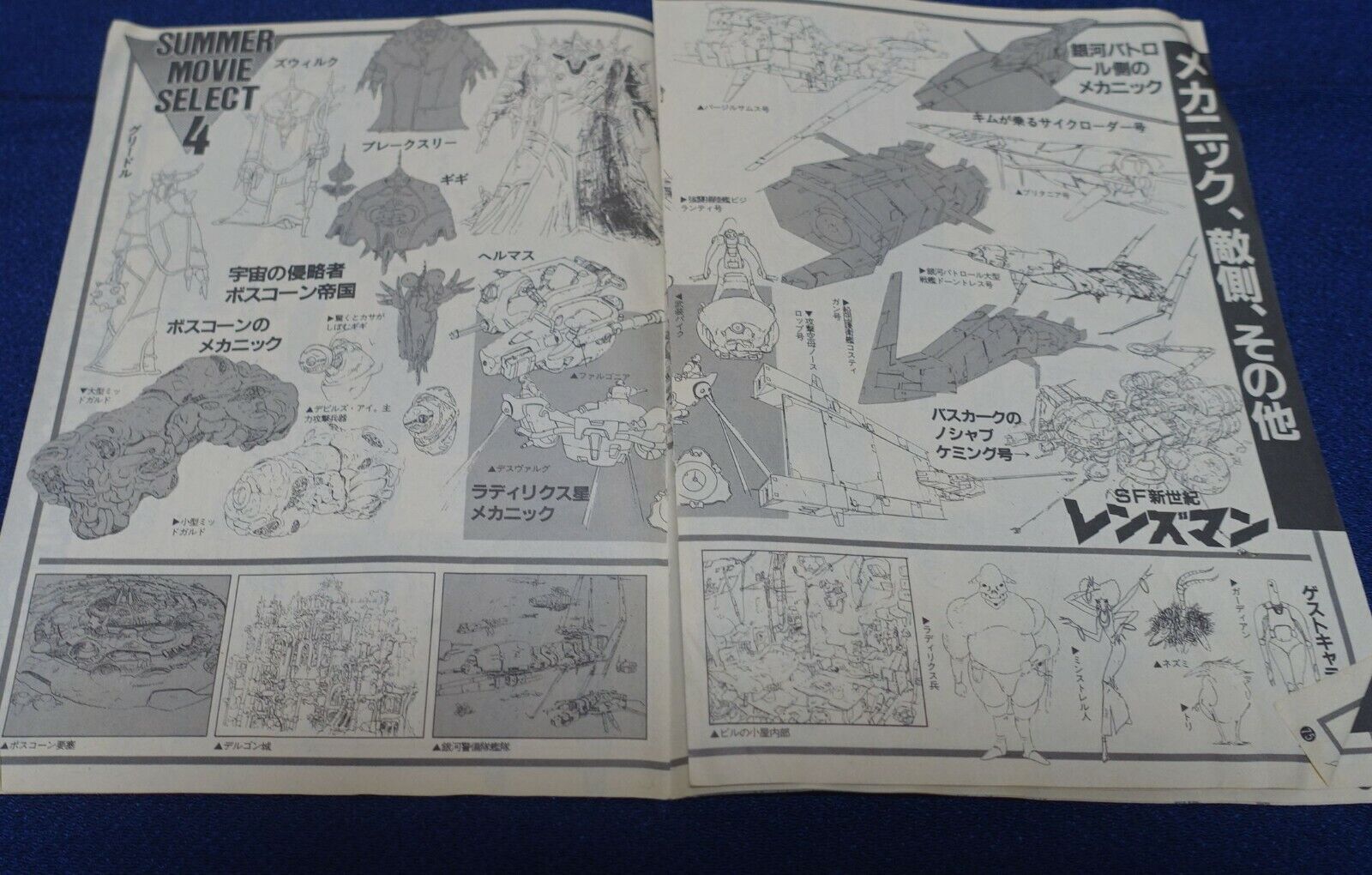 Cut Out Setting Art Article Macross Lensman BIRTH EARTH STORY 
