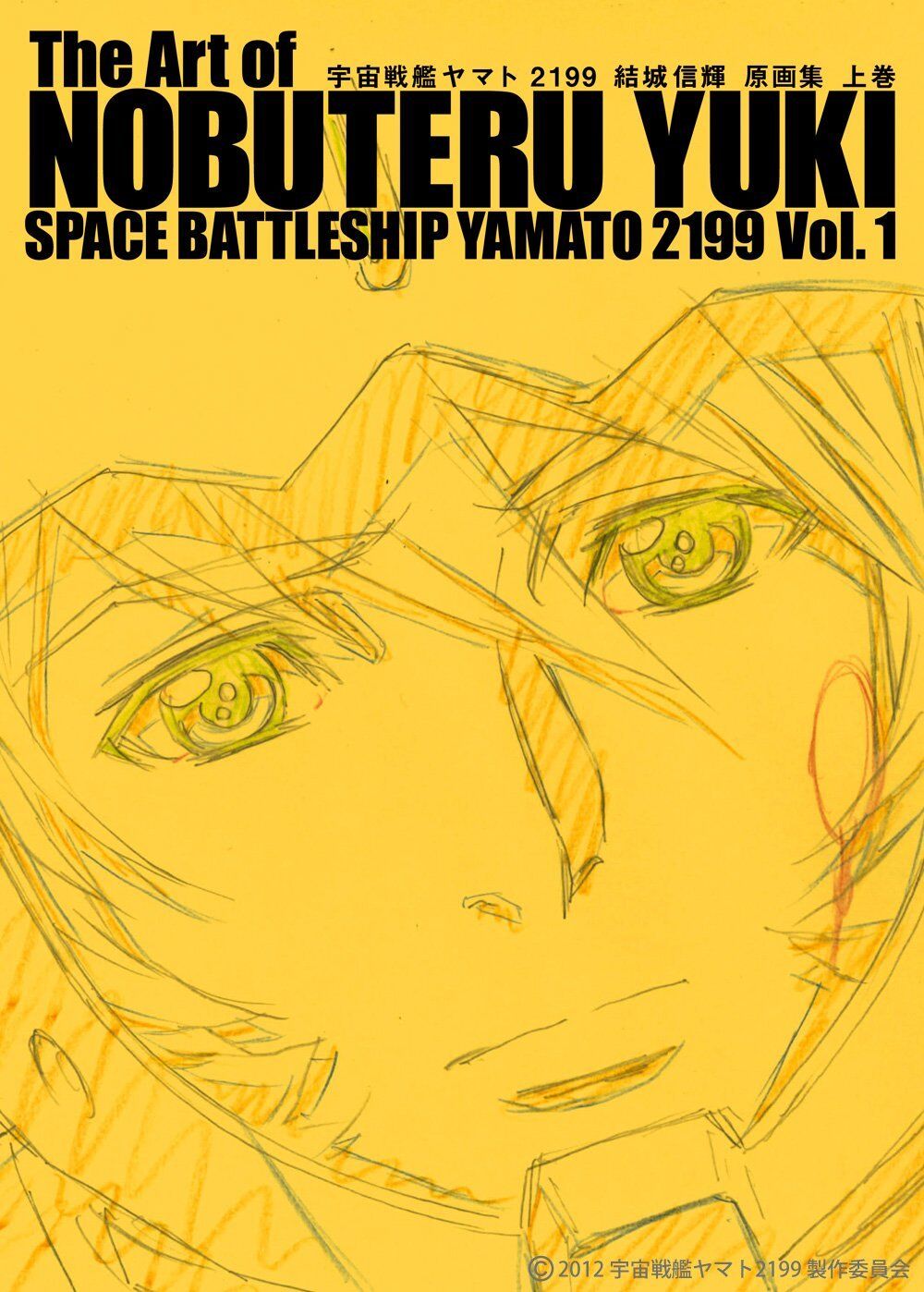 NOBUTERU YUKI YAMATO 2199 Material Art Book 2 SET total 894page!! SaceBattleship 