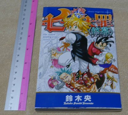 The Seven Deadly Sins Movie Theater Privilege Item CURTAIN CALL 