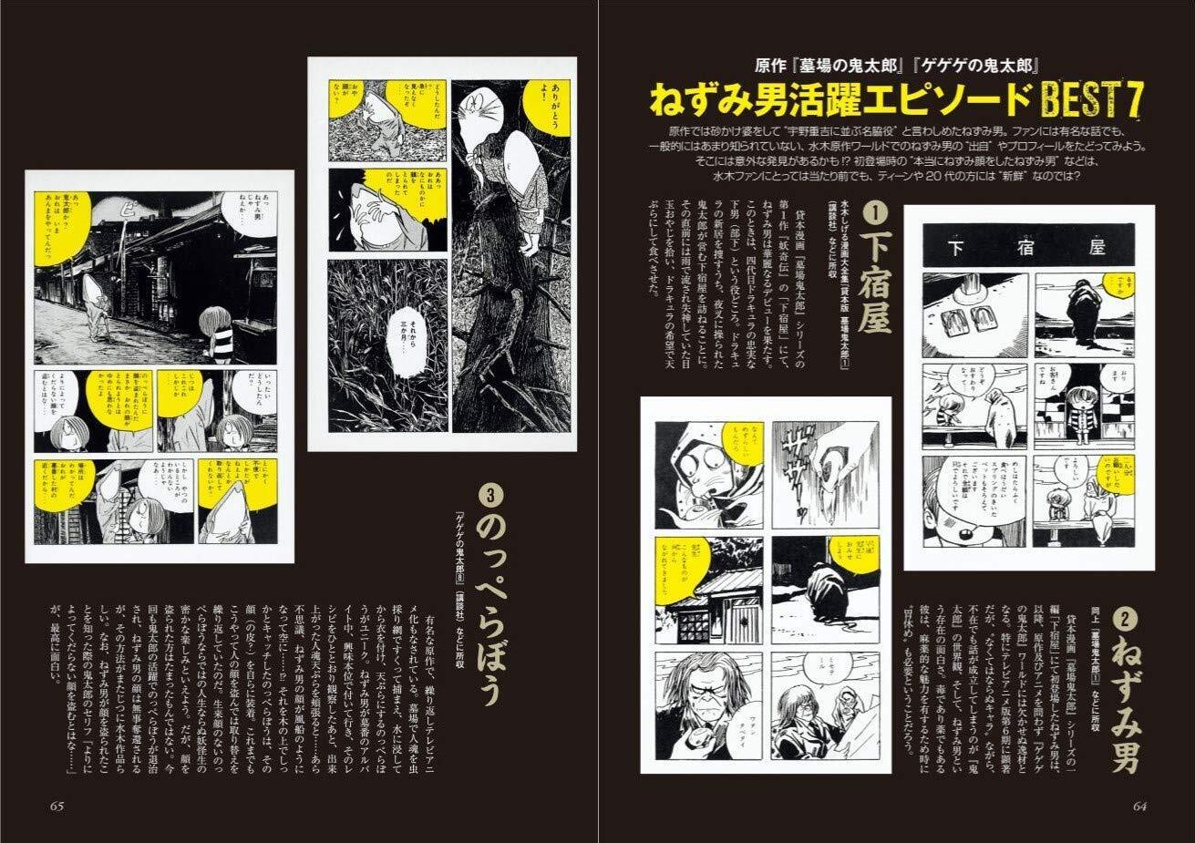 GeGeGe no Kitaro CHARACTER BOOK Nezumiotoko Daizen 