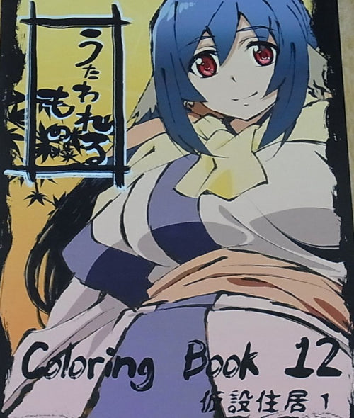 Kasetsu jyuukyo1 Utawarerumono Fan Art Doujinshi Coloring Book 12 