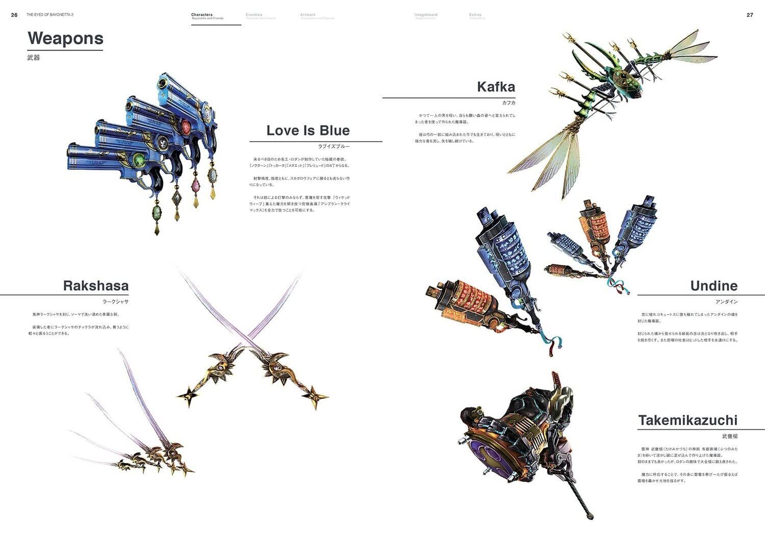 OFFICIAL ART BOOK THE EYES OF BAYONETTA 2 