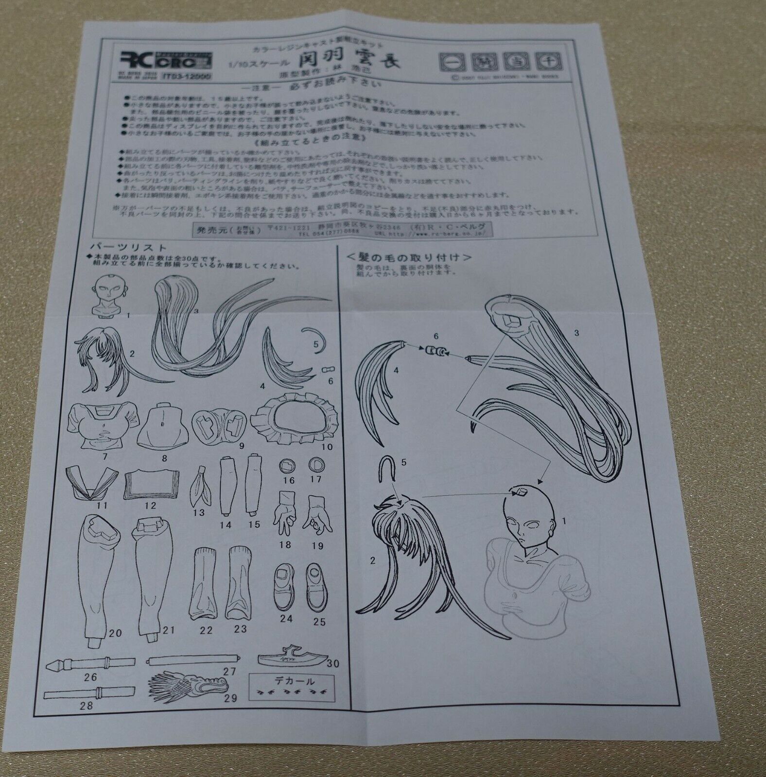 RC BERG IKKI TOUSEN Unchou Kanu 1/10 SCALE COLOR RESIN CAST KIT 
