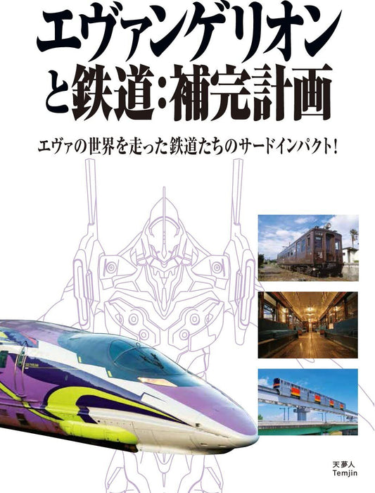 Evangelion and Tetsudo : Hokankeikaku 