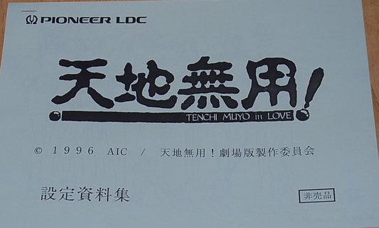 Movie Tenchi Muyo in LOVE Setting Collection 