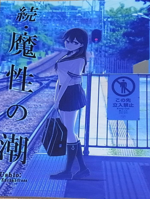 Kiseki Himura Kantai Collection Fan Doujinshi ZOKU Mashou no Ushio Kancolle 