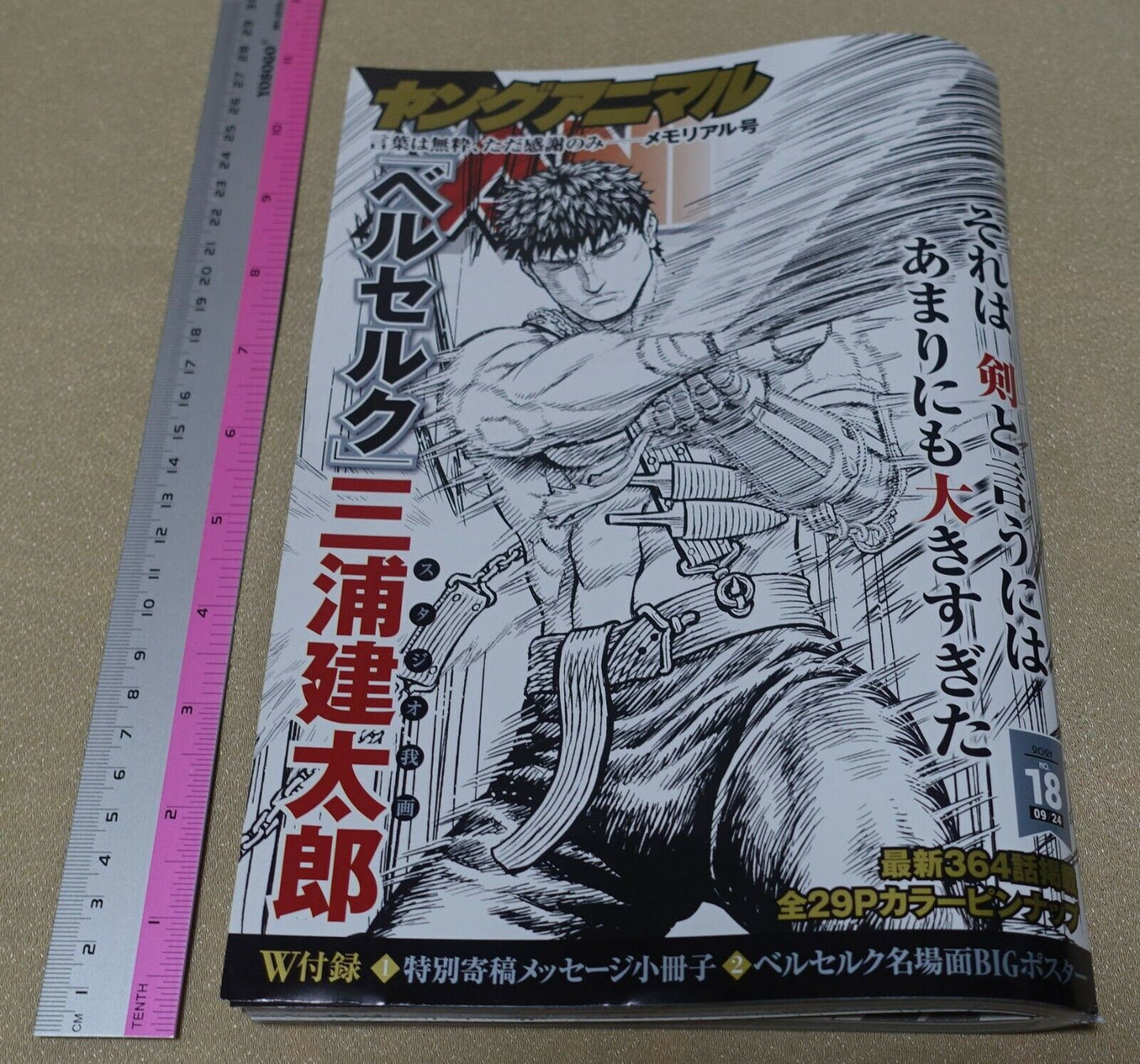 YOUNG ANIMAL Kentaro Miura Memorial Special BERSERK EPI 364 & Special Book 