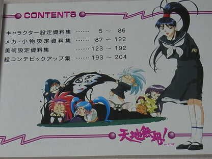 AIC Movie Animation TENCHI MUYOU in love Setting Art Collection Book 204page 