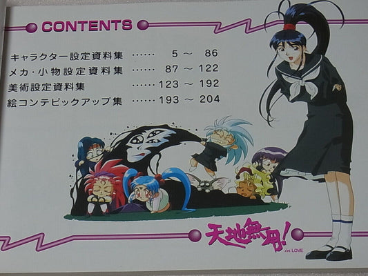 AIC Movie Animation TENCHI MUYOU in love Setting Art Collection Book 204page 